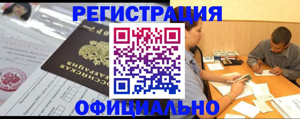 временная регистрация 2025 в Минеральных Водах