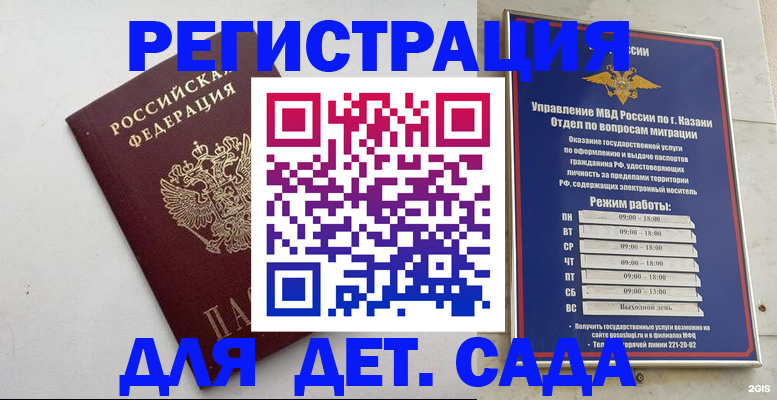 временная регистрация недорого в Минеральных Водах