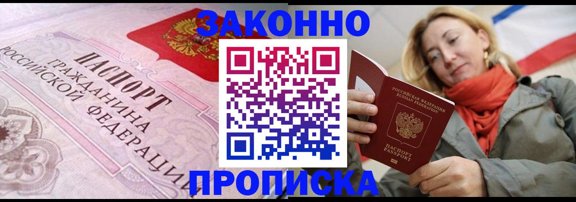 прописка регистрация в Минеральных Водах