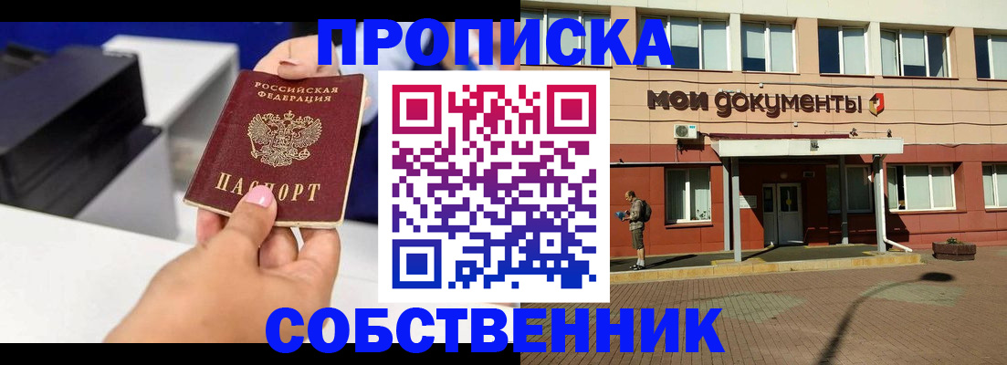 купить прописку в Минеральных Водах