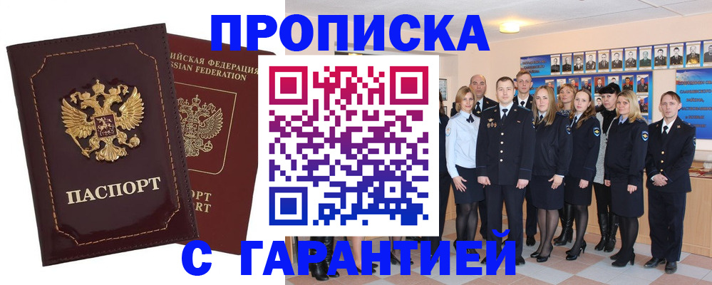 временная регистрация для всех в Минеральных Водах