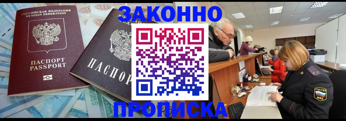 прописка от собственника в Минеральных Водах