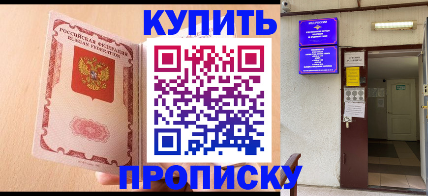прописка регистрация в Минеральных Водах