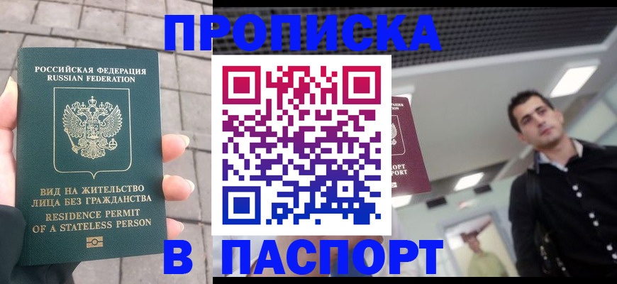 прописка паспорт в Минеральных Водах